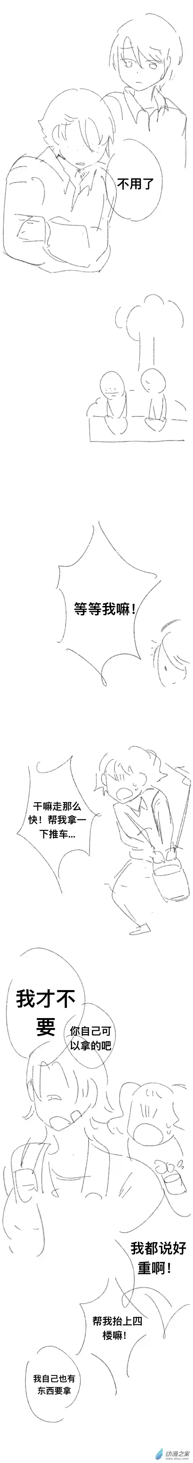 我好讨厌我弟第10话