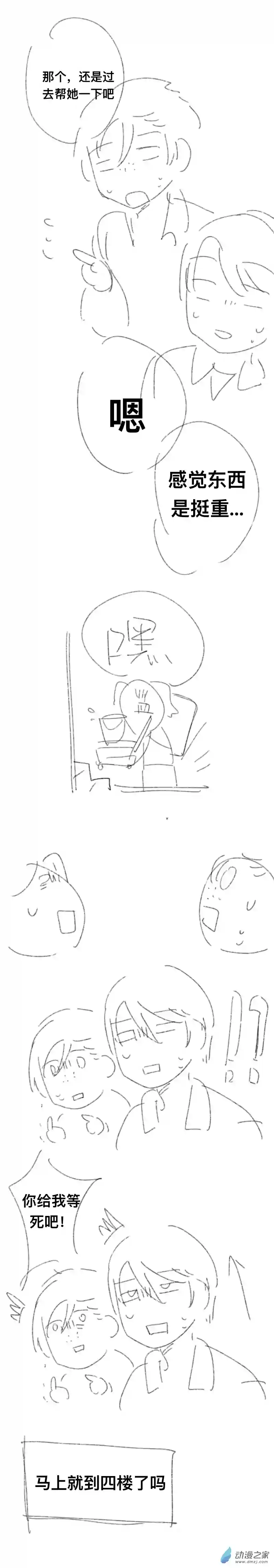 我好讨厌我弟第10话