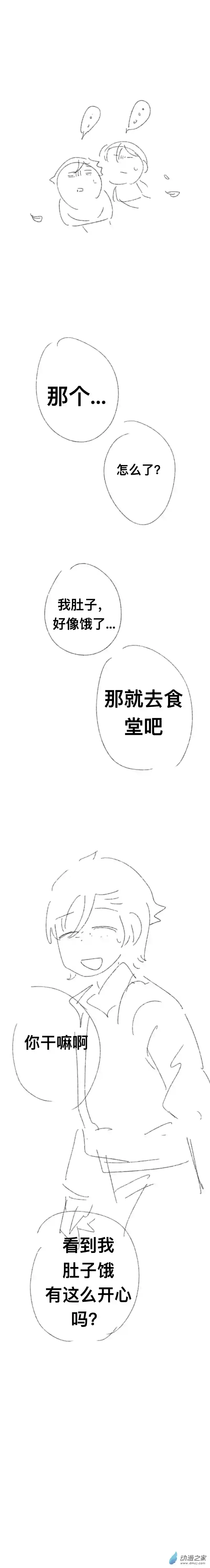 我好讨厌我弟第10话