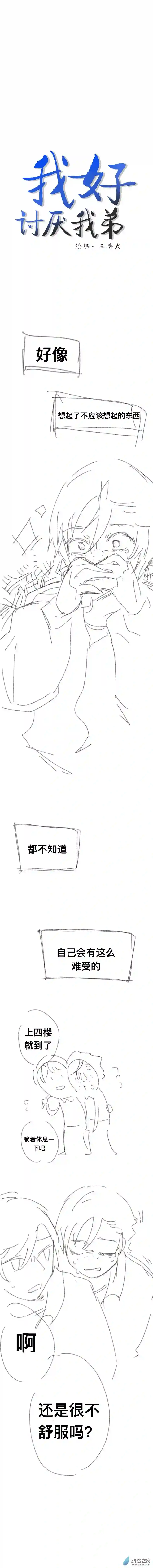 我好讨厌我弟第11话