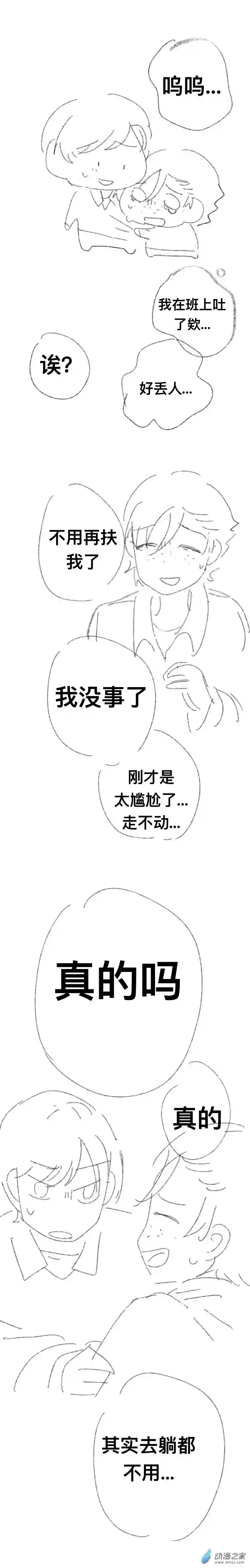 我好讨厌我弟第11话