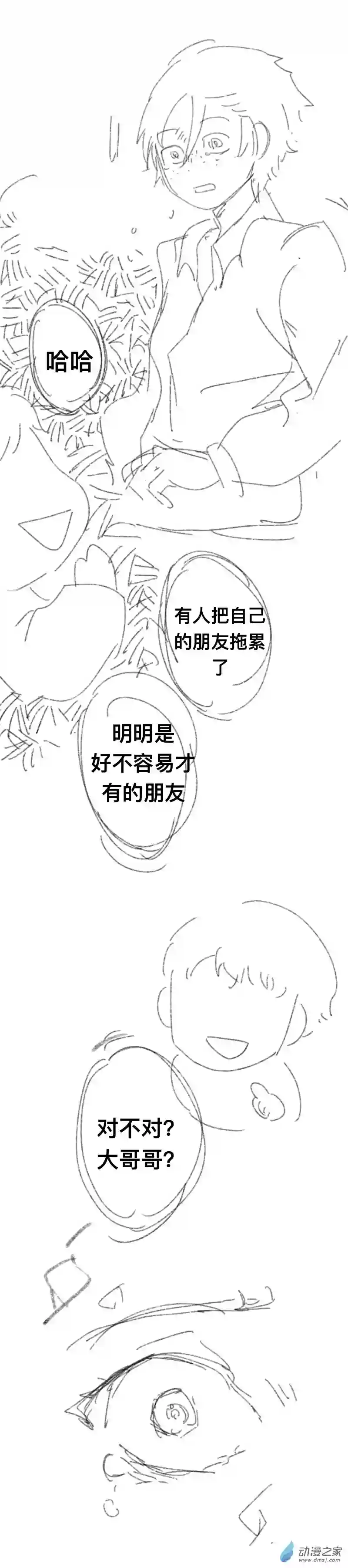 我好讨厌我弟第11话