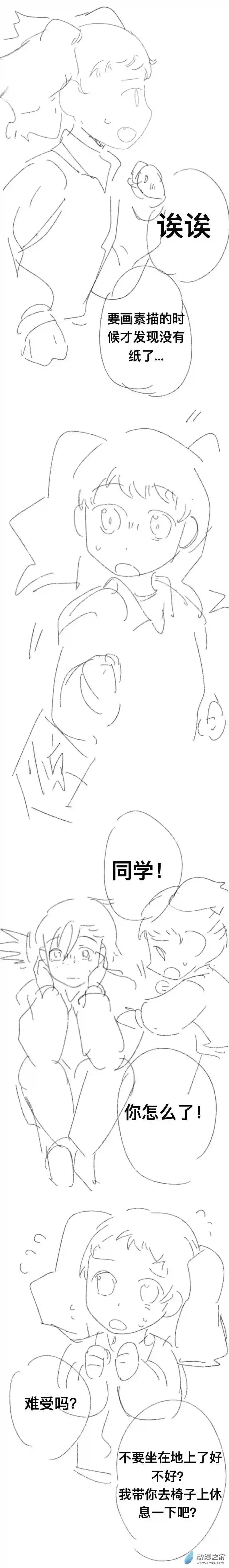 我好讨厌我弟第11话