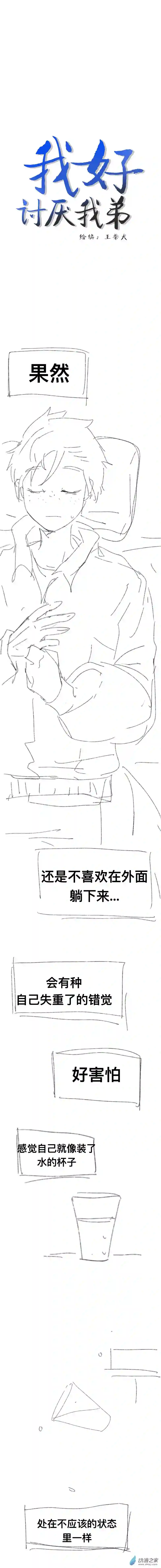 我好讨厌我弟第12话