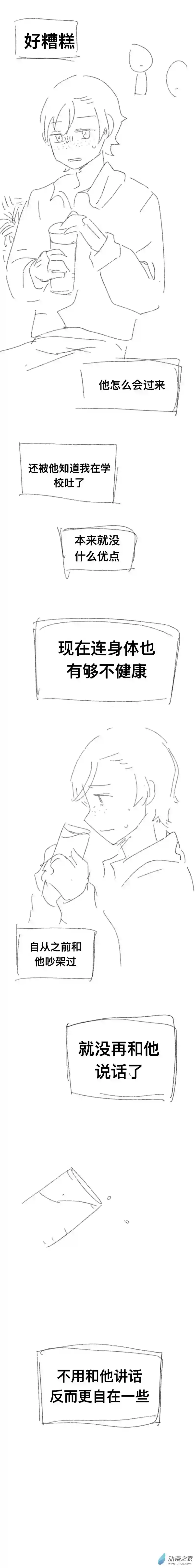 我好讨厌我弟第12话