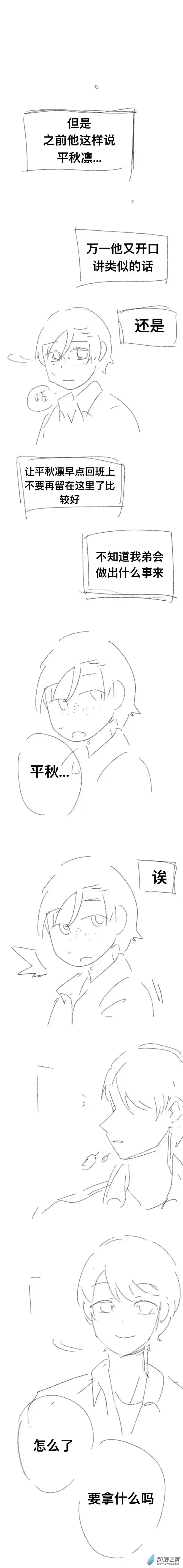 我好讨厌我弟第12话