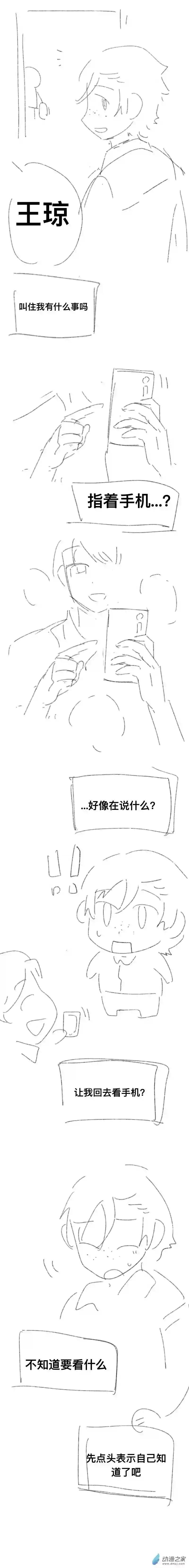 我好讨厌我弟第12话