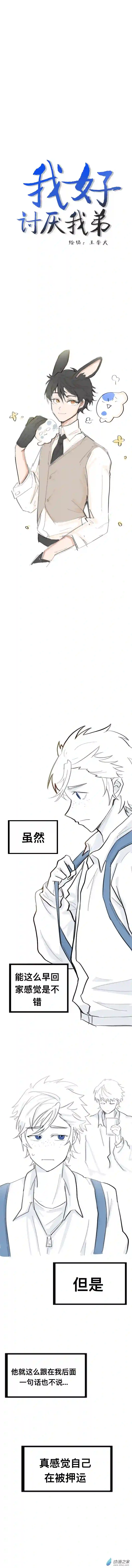 我好讨厌我弟第13话