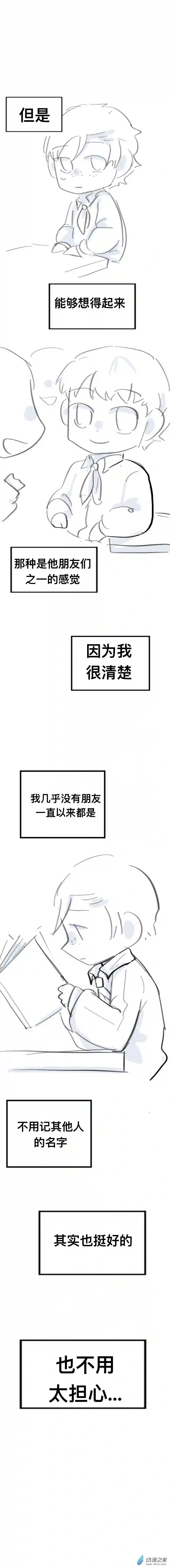 我好讨厌我弟第13话