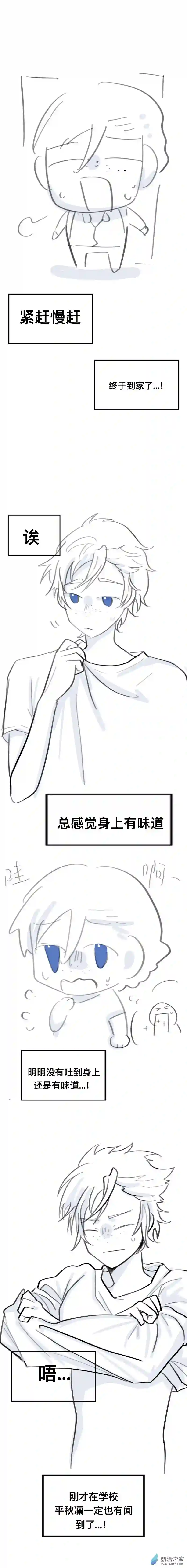 我好讨厌我弟第13话