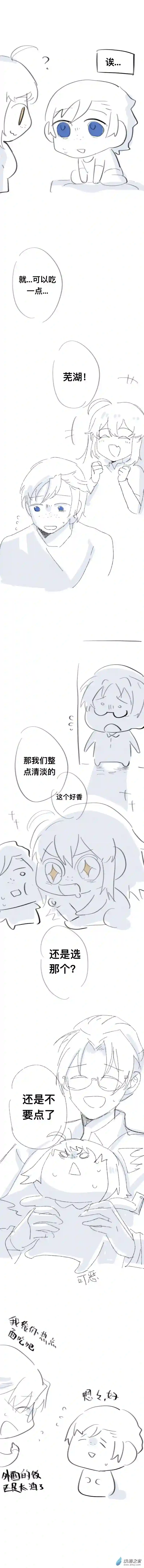 我好讨厌我弟第14话