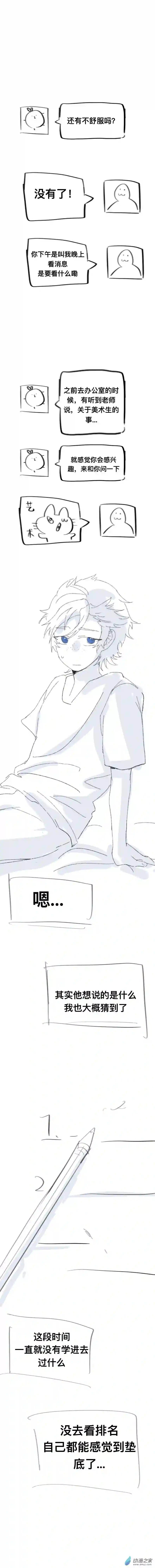 我好讨厌我弟第14话