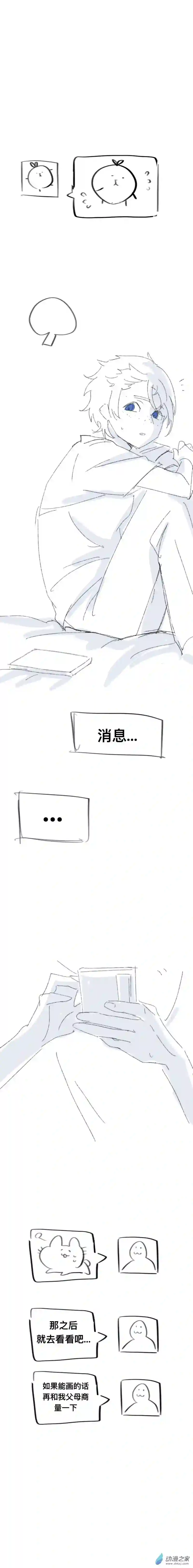 我好讨厌我弟第14话