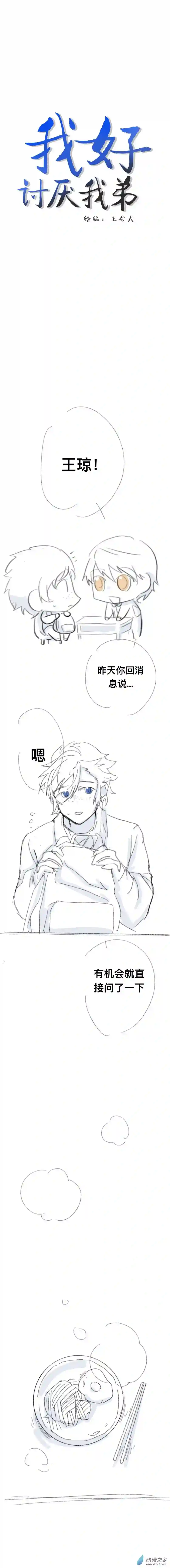 我好讨厌我弟第15话