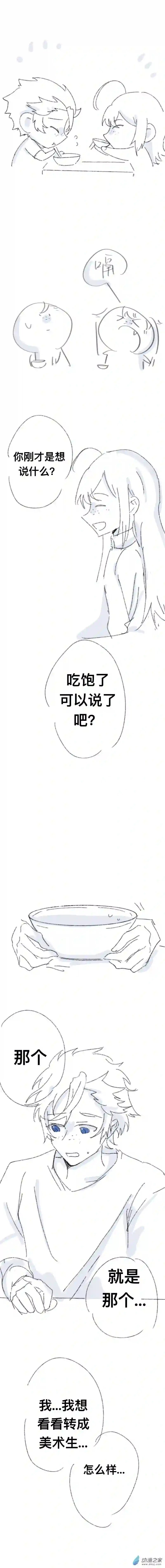 我好讨厌我弟第15话