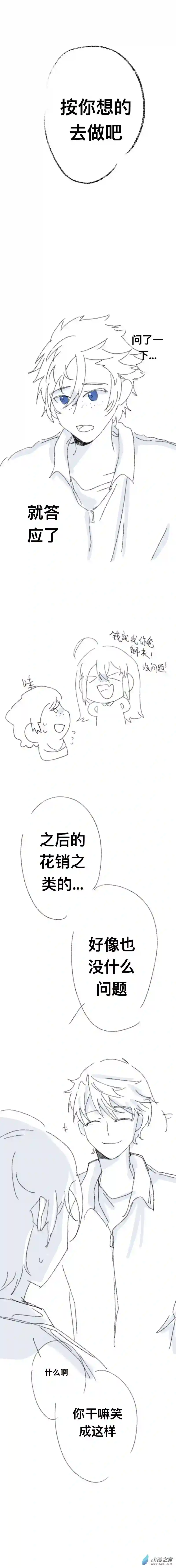 我好讨厌我弟第15话