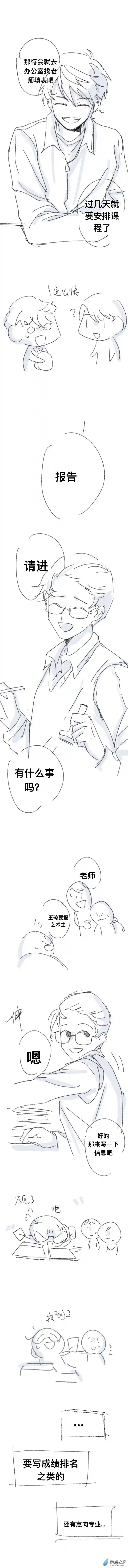 我好讨厌我弟第15话