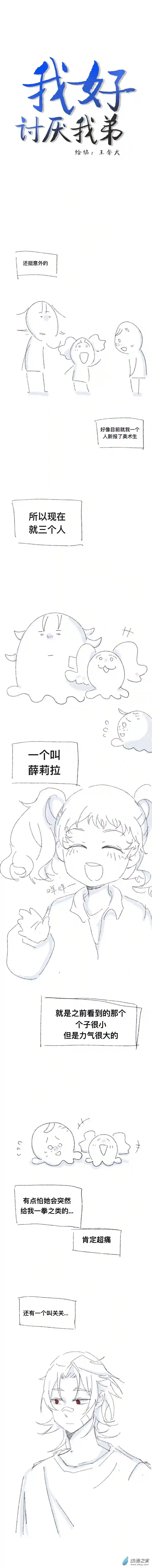 我好讨厌我弟第16话