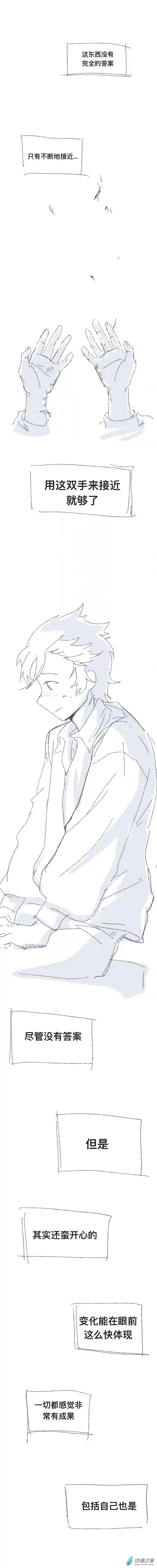 我好讨厌我弟第16话