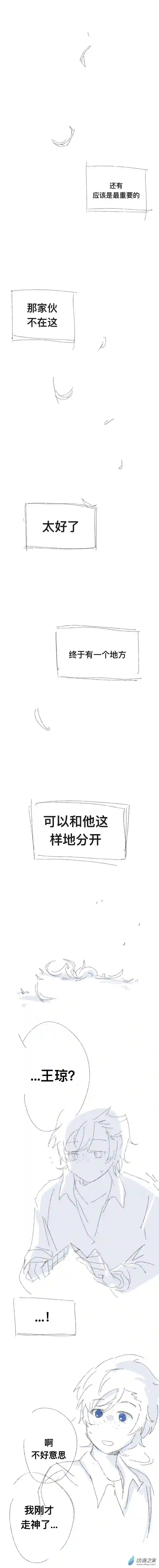 我好讨厌我弟第16话