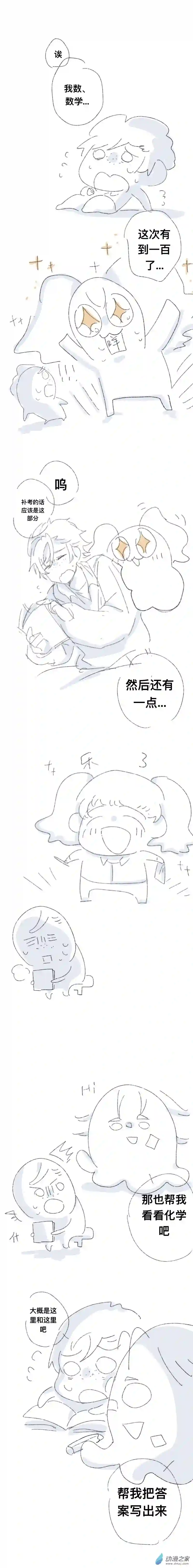 我好讨厌我弟第16话