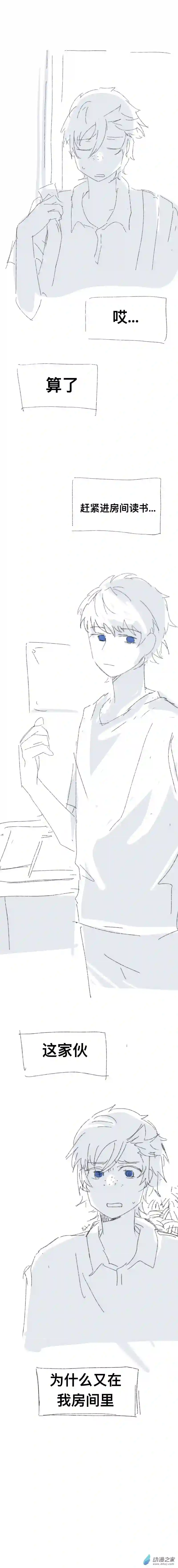 我好讨厌我弟第18话