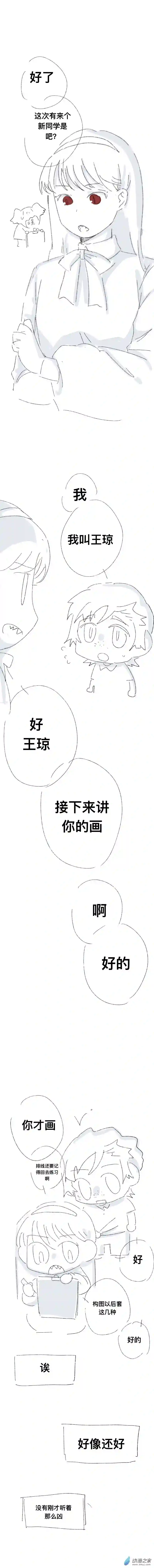 我好讨厌我弟第18话