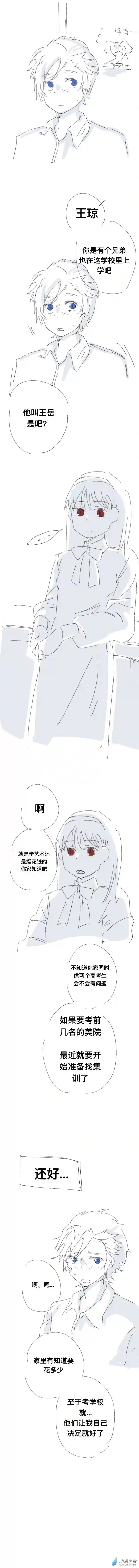 我好讨厌我弟第18话