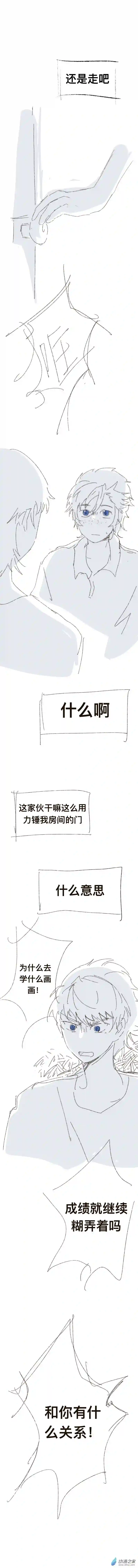 我好讨厌我弟第19话