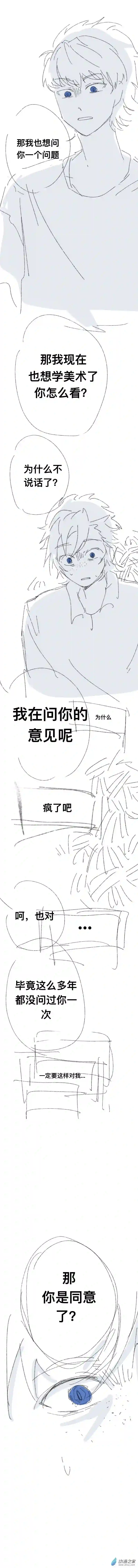 我好讨厌我弟第19话