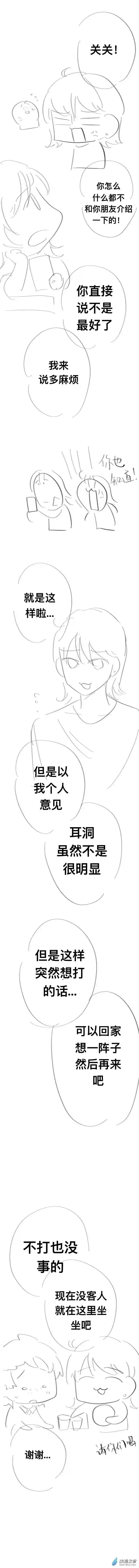 我好讨厌我弟第20话