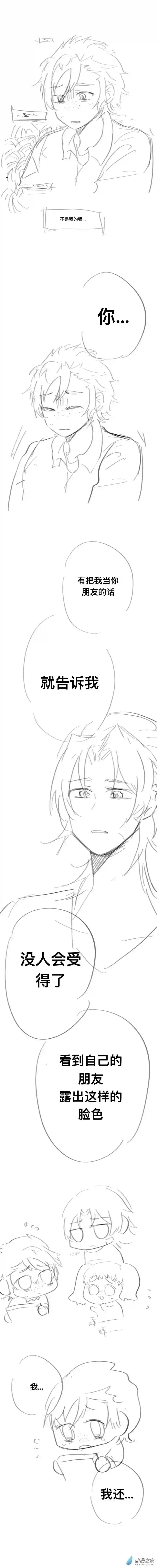 我好讨厌我弟第20话