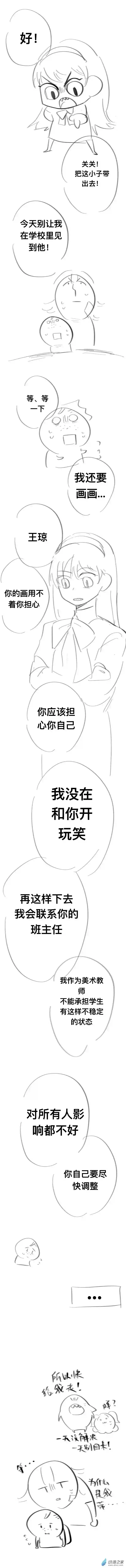 我好讨厌我弟第20话