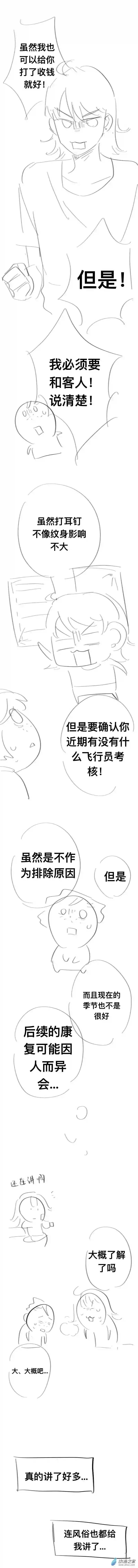 我好讨厌我弟第20话