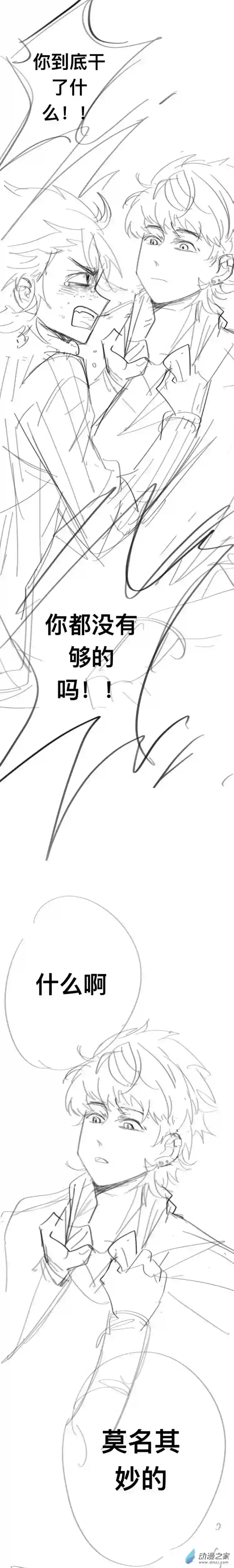 我好讨厌我弟第22话