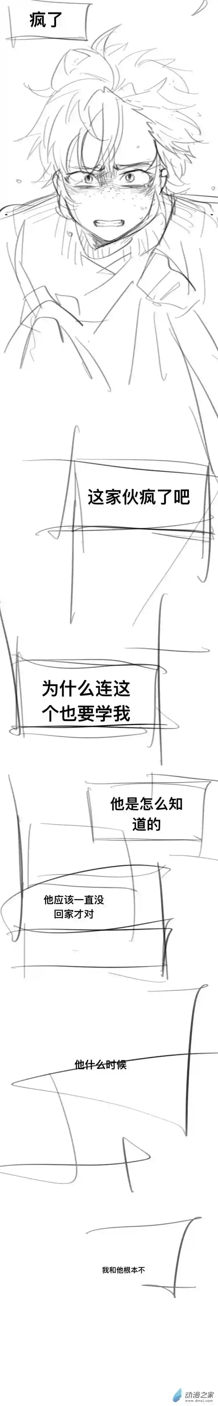 我好讨厌我弟第22话