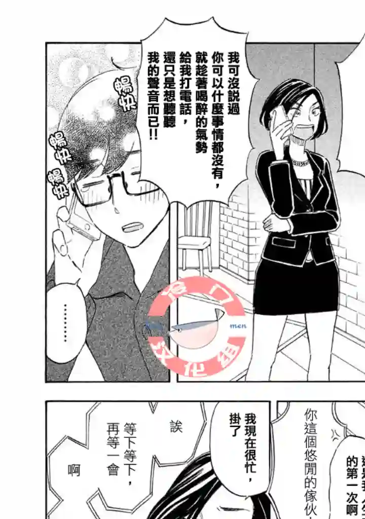 错恋第03话