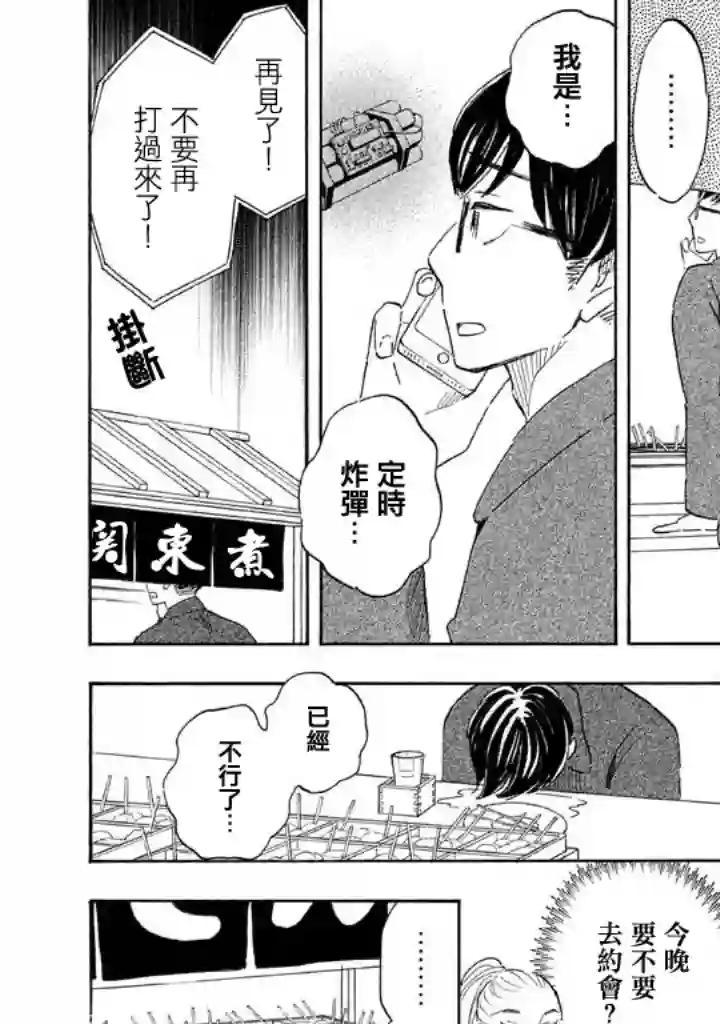 错恋第03话