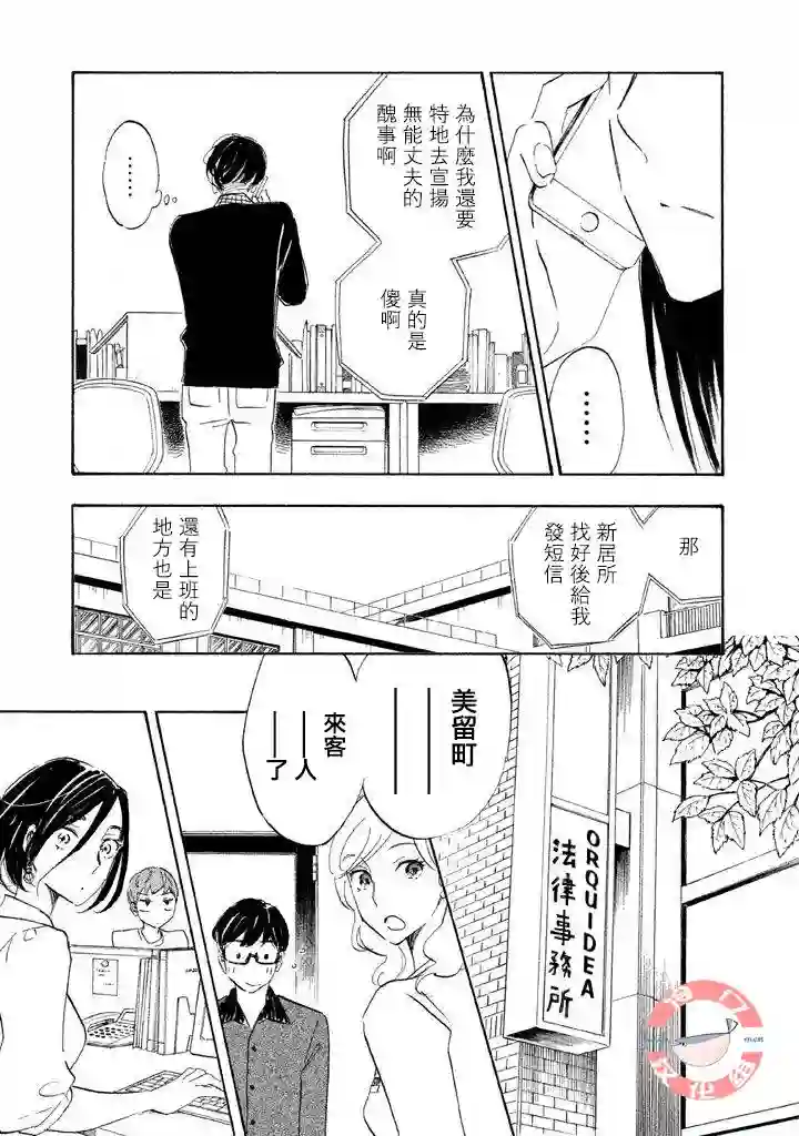 错恋第09话