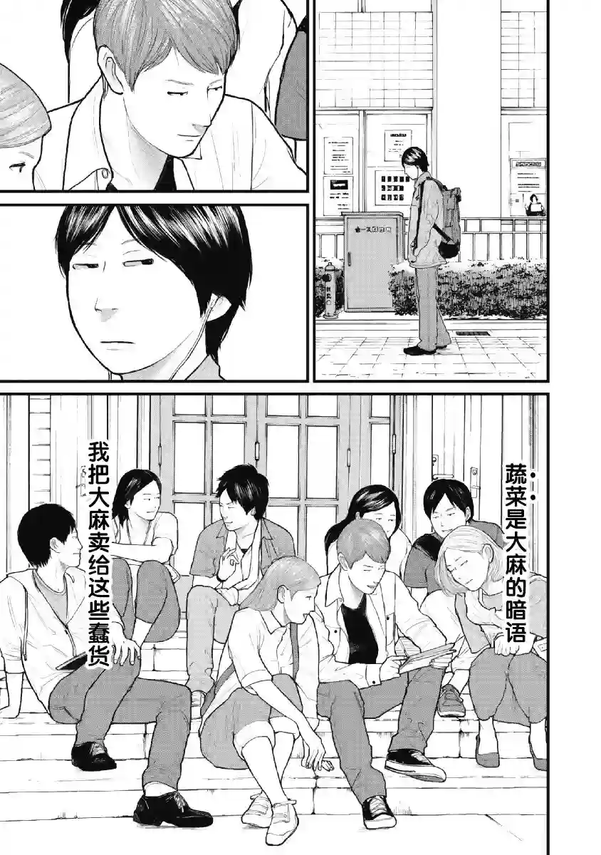 药品犯罪档案第01话