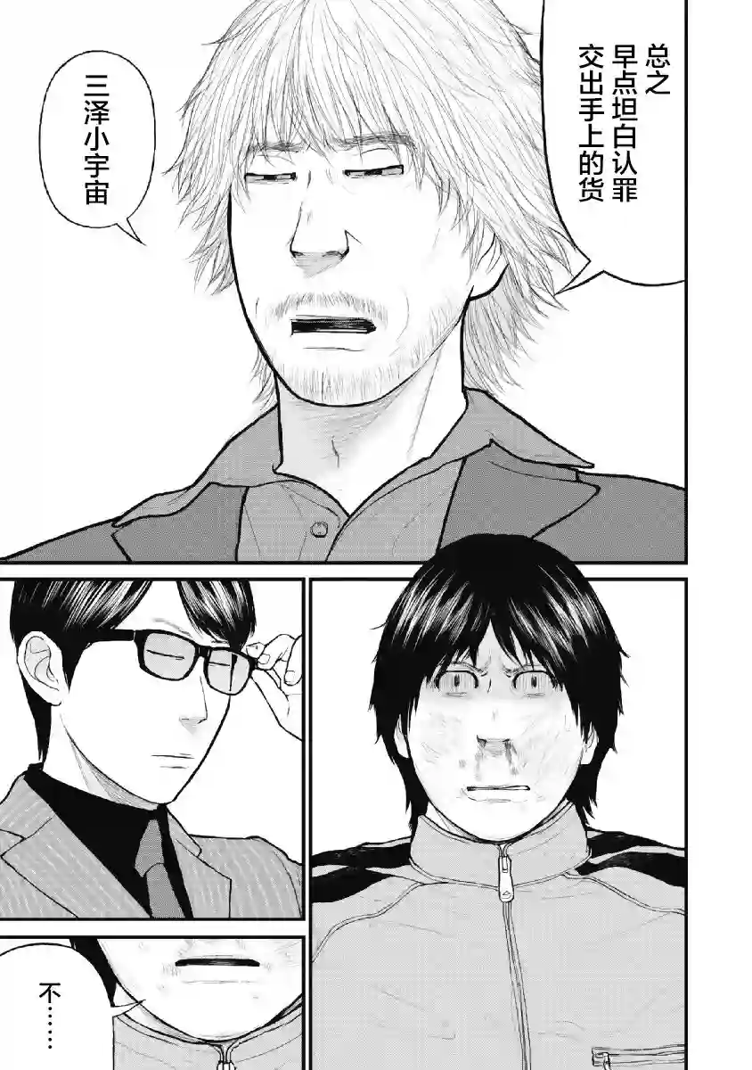 药品犯罪档案第01话