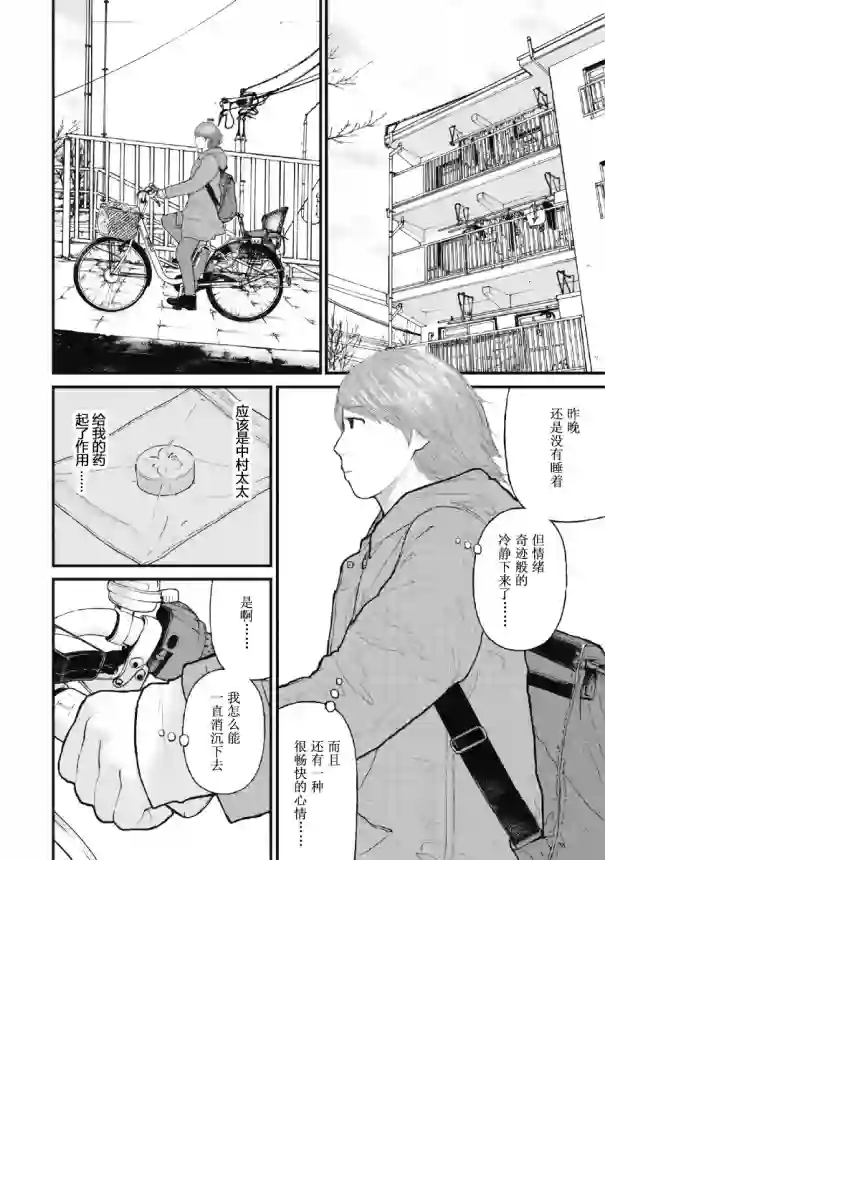 药品犯罪档案第02话