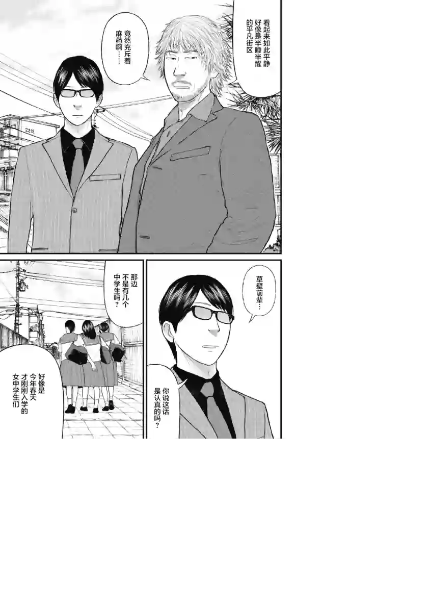 药品犯罪档案第02话