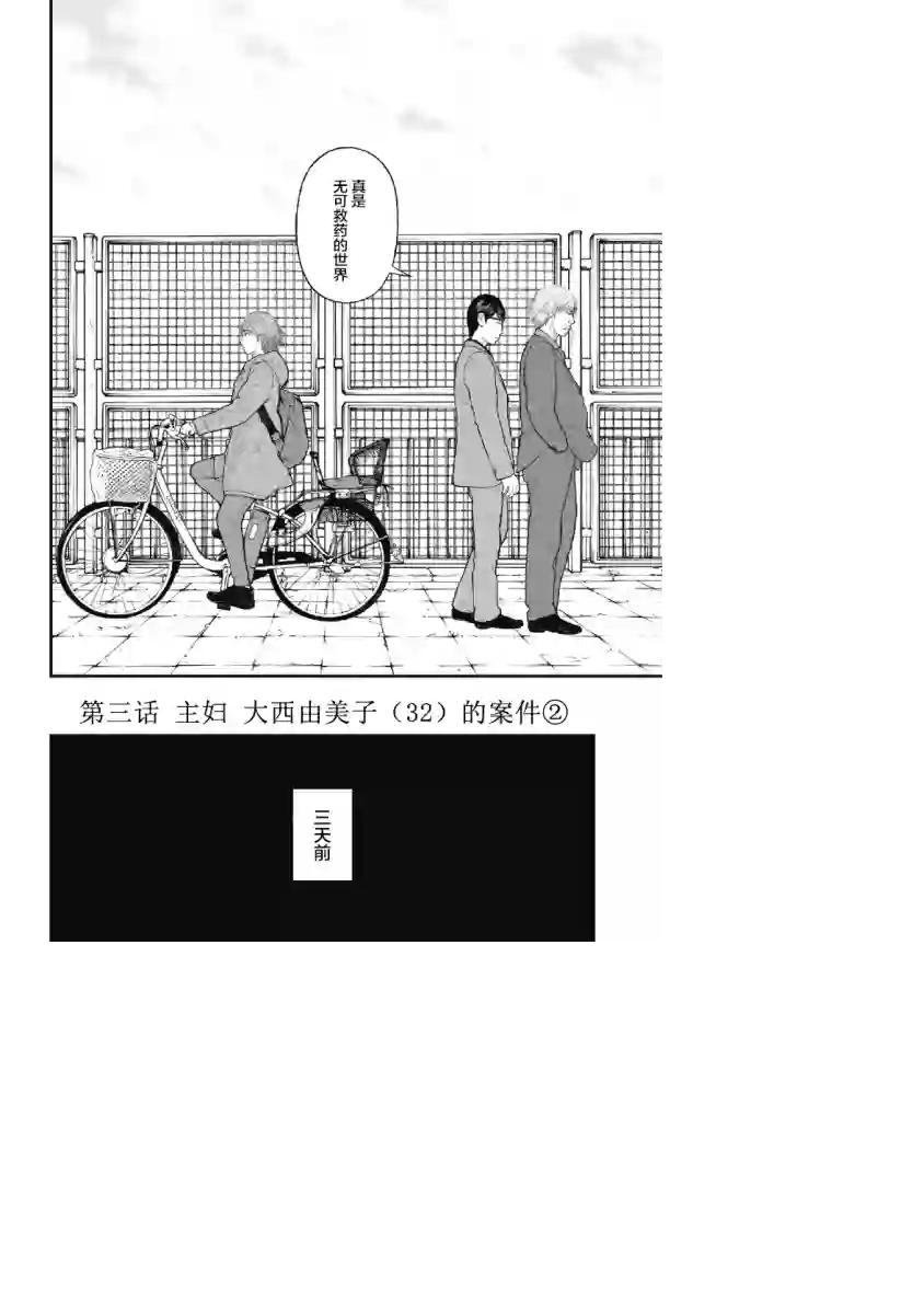 药品犯罪档案第03话