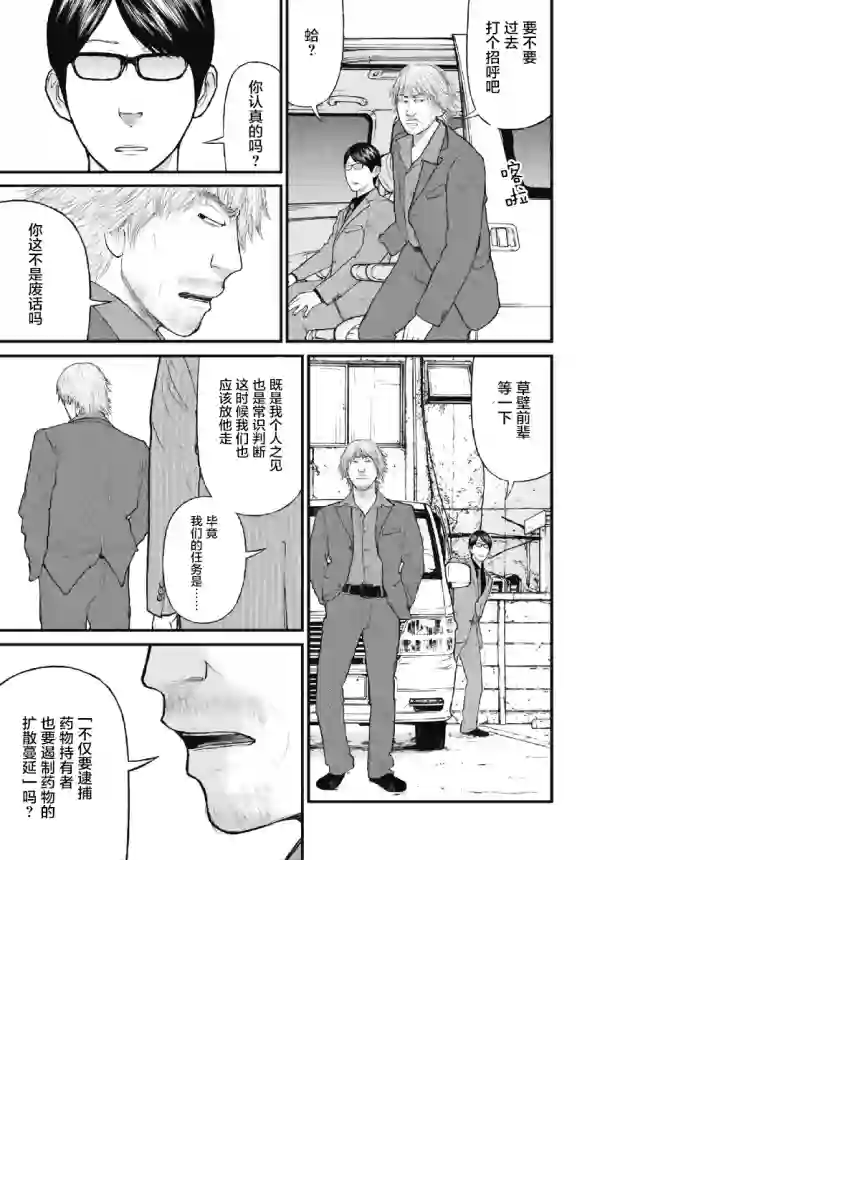 药品犯罪档案第03话