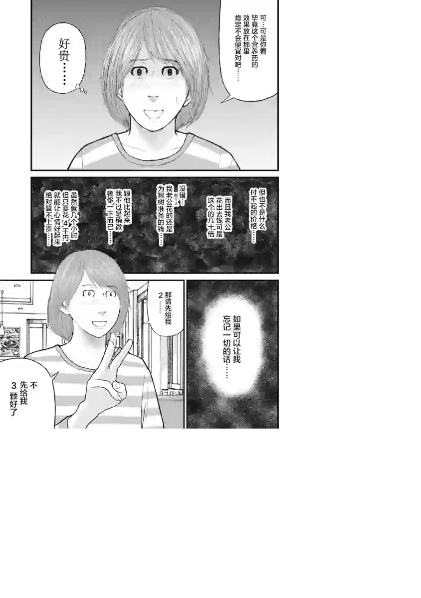 药品犯罪档案第03话