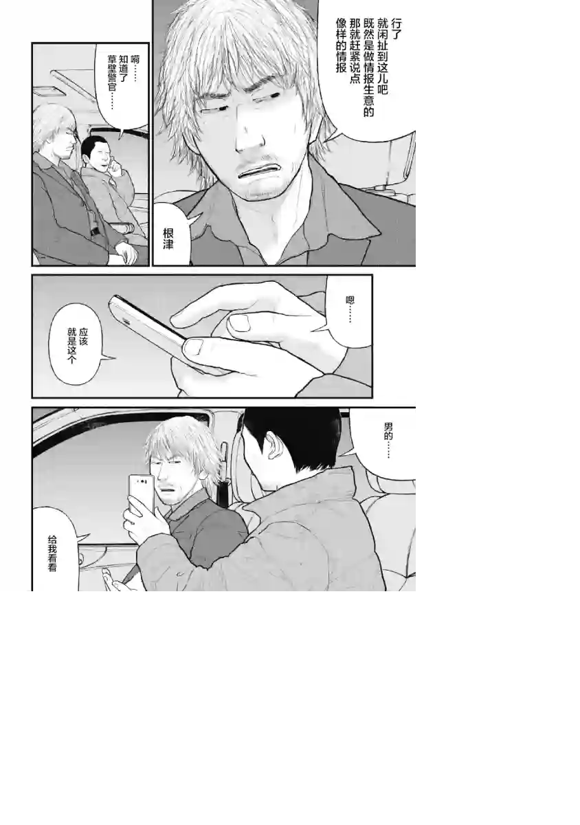 药品犯罪档案第03话