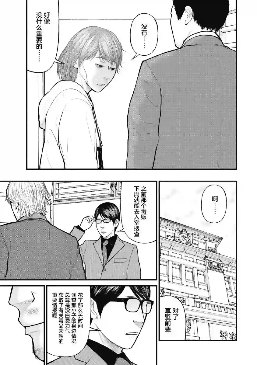 药品犯罪档案第05话