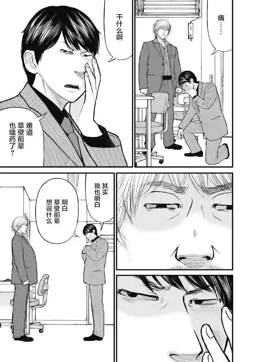 药品犯罪档案第05话