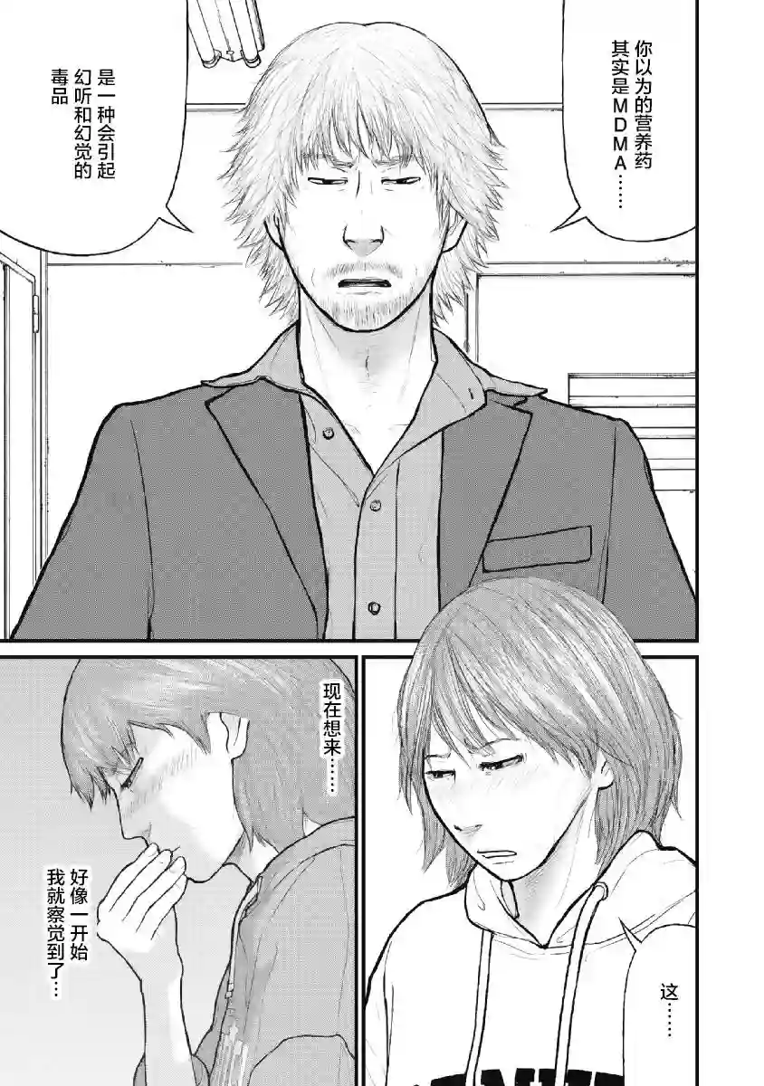 药品犯罪档案第05话